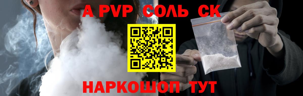 как найти наркотики  Альфа ПВП Соль  Тара  Вход с VPN  Alpha PVP мука 
