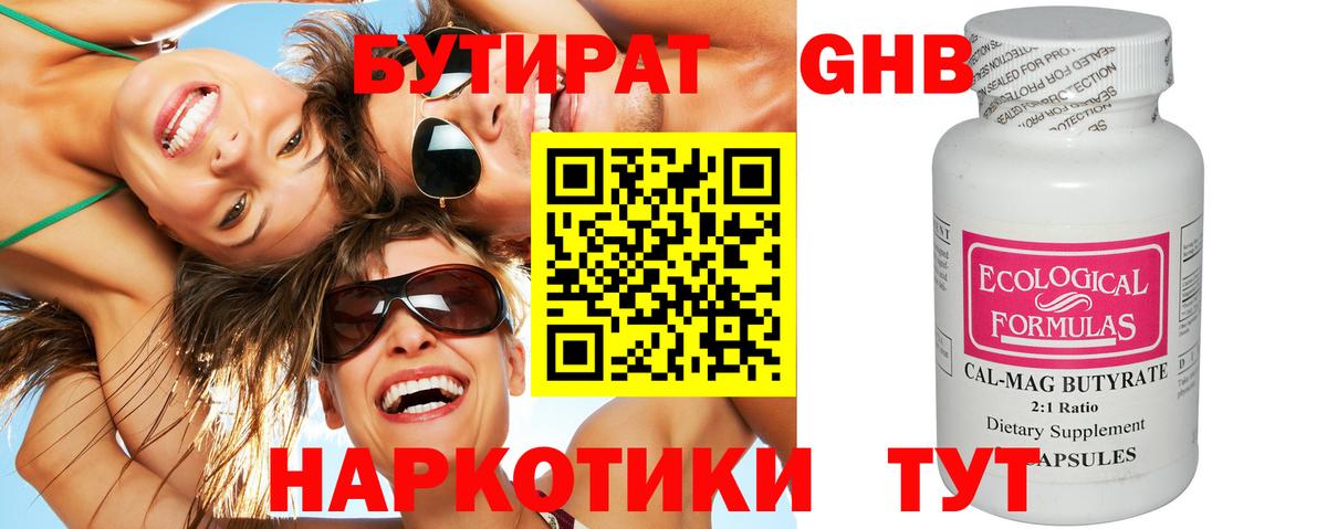 Бутират жидкий экстази Тара