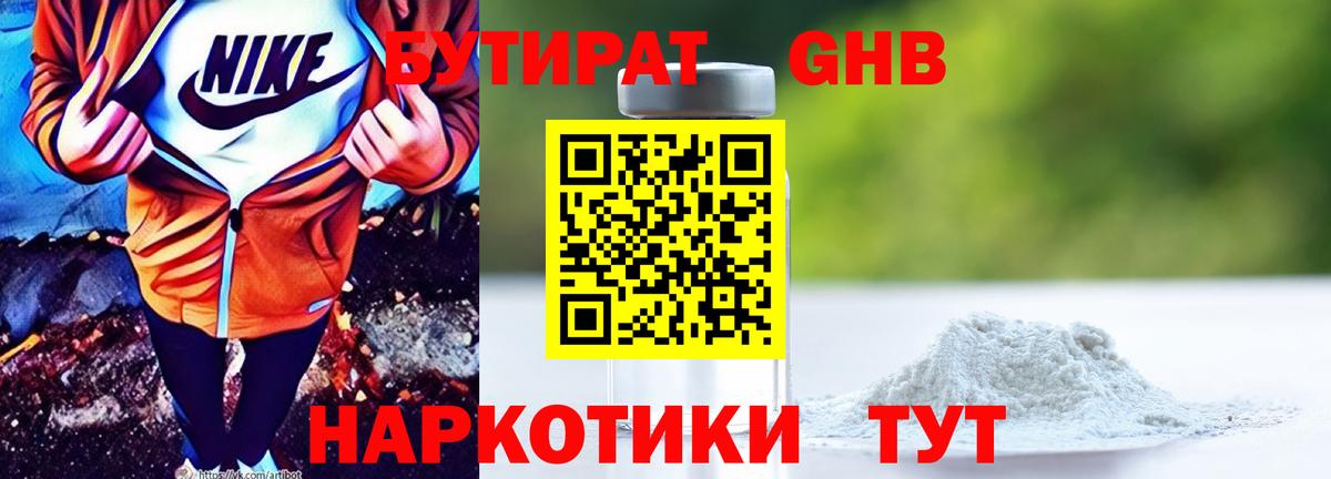 БУТИРАТ буратино  Вход с VPN  Тара 