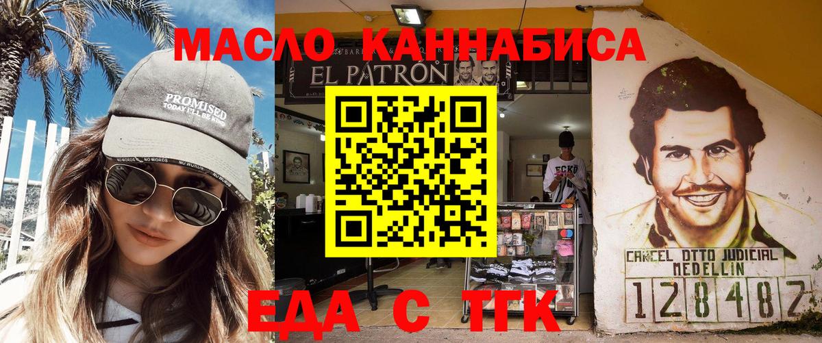 Еда ТГК марихуана  Вход с VPN  Тара 