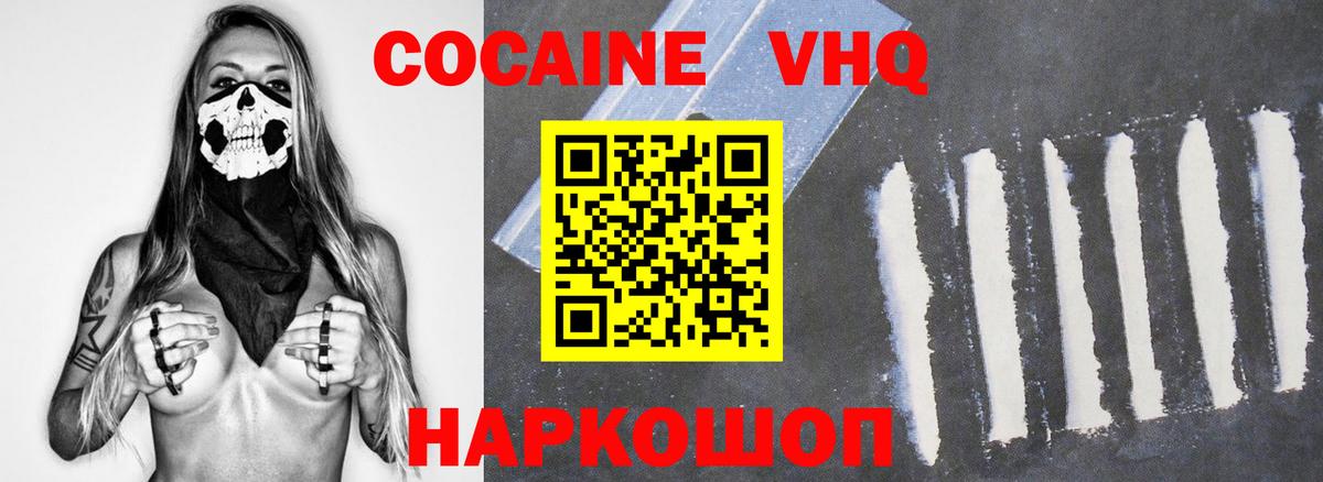 что такое наркотик  Cocaine Fish Scale  Кокаин  Вход с VPN  Cocaine VHQ  Тара 