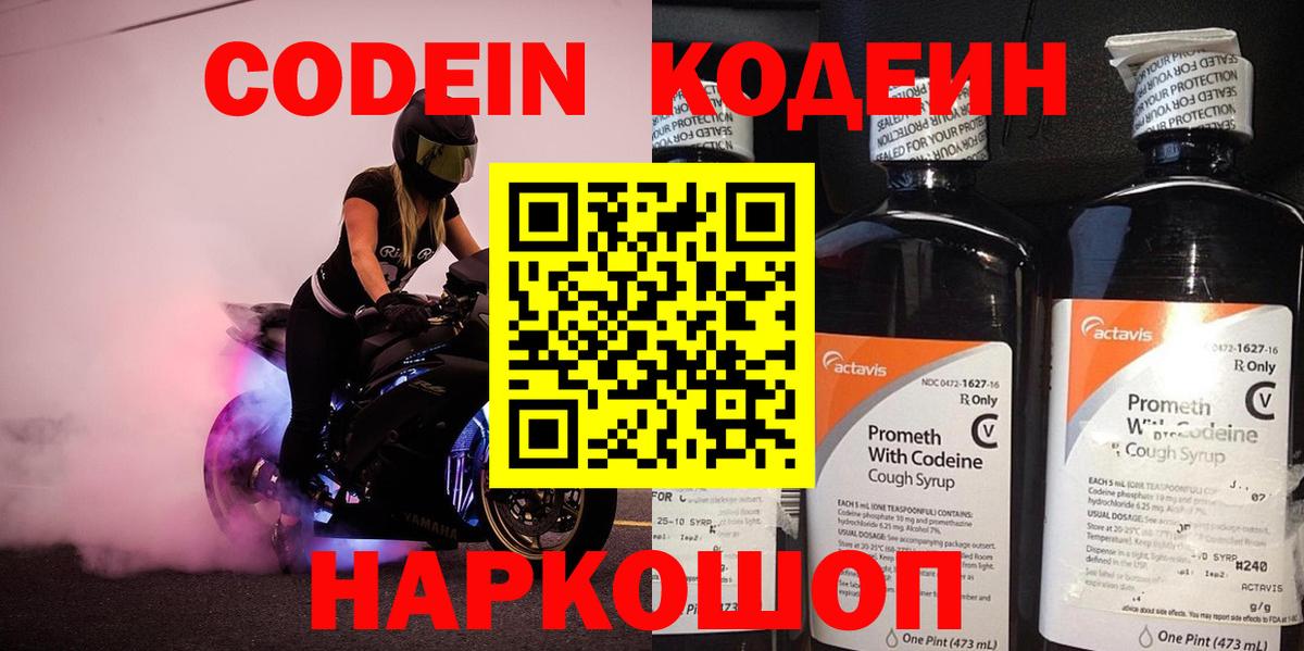 Кодеин Purple Drank  Кодеин Purple Drank  Тара  Вход с VPN 