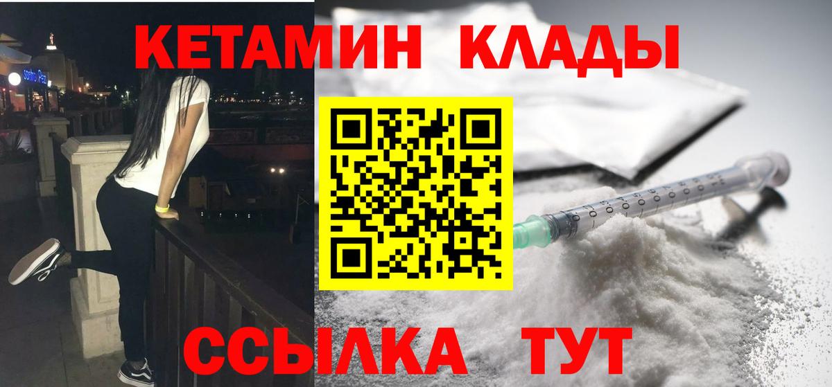 КЕТАМИН ketamine  Вход с VPN  Тара  КЕТАМИН VHQ 