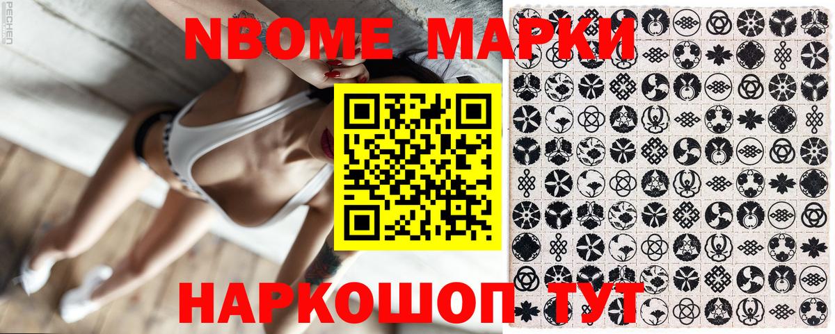 Марки NBOMe 1,8мг Тара